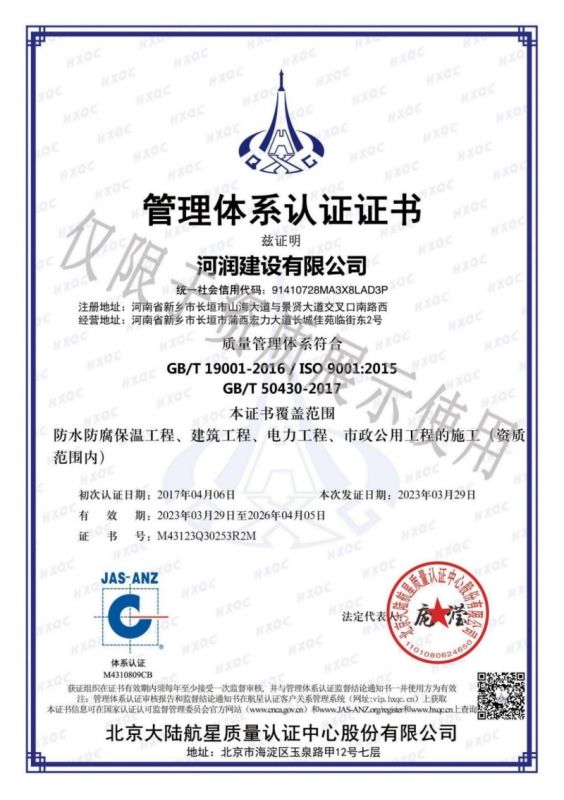 質(zhì)量管理體系認(rèn)證證書