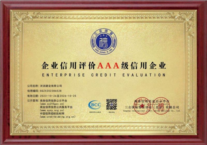 企業(yè)信用評(píng)價(jià)3A信用企業(yè)