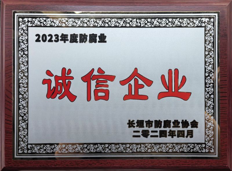 誠(chéng)信企業(yè)