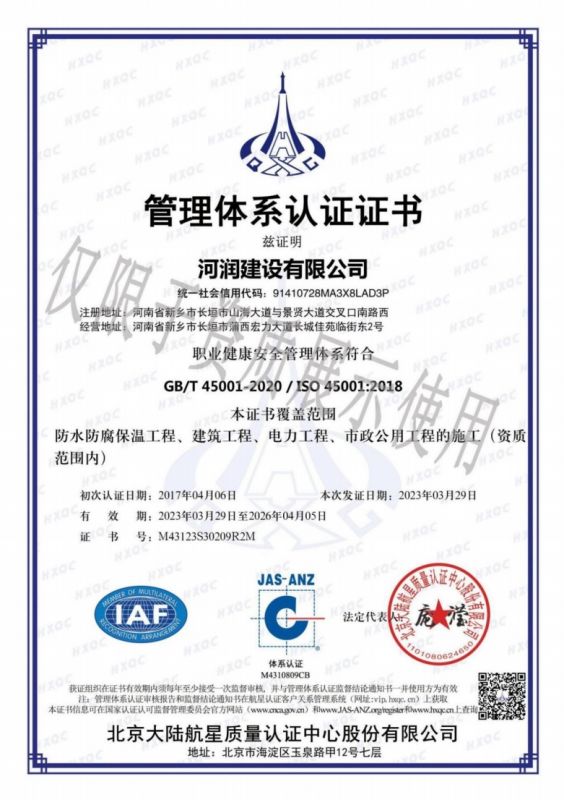 職業(yè)健康安全管理體系認(rèn)證證書