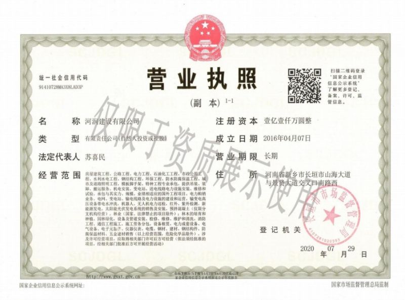 營業(yè)執(zhí)照