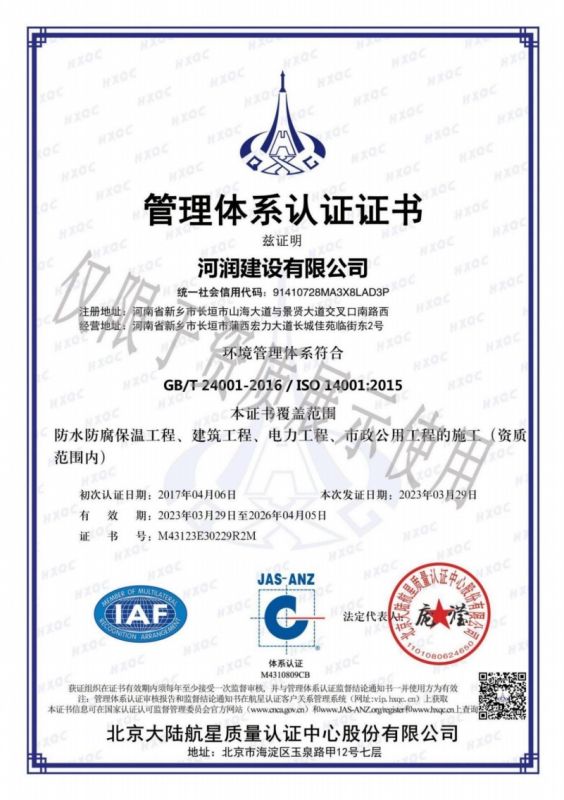 環(huán)境管理體系認(rèn)證證書
